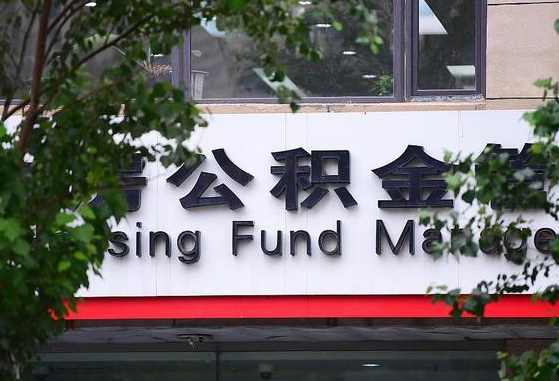 广安市公积金怎么取出来（市住房公积金怎么取出来）